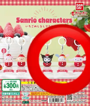 산리오 딸기 밀크 키링 3개 세트