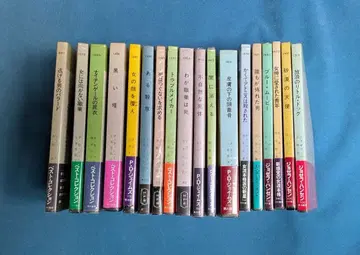 하야카와 포켓 미스터리 18권