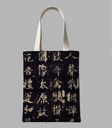 서예, 토트백, 에코백, 가방, 구양순, 화도사비, 중화 잡화