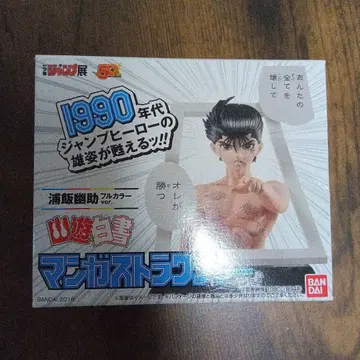 유유백서 만화 스트럭처 풀컬러 ver.