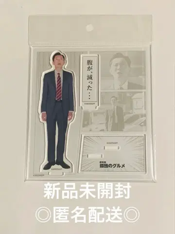 고독한 미식가 아크릴 스탠드 마츠시게 유타카 (배가 고프다)