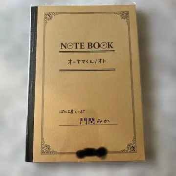 오야마 군의 소리