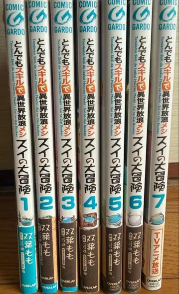 [엉뚱한 스킬로 이세계 방랑 식사 스이의 대모험] 1권~7권