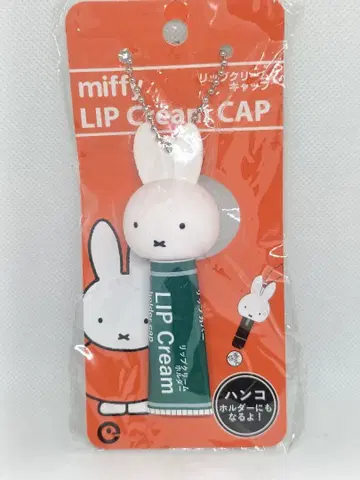 초레어템! 구하기 어려움! 미피 립 크림 캡