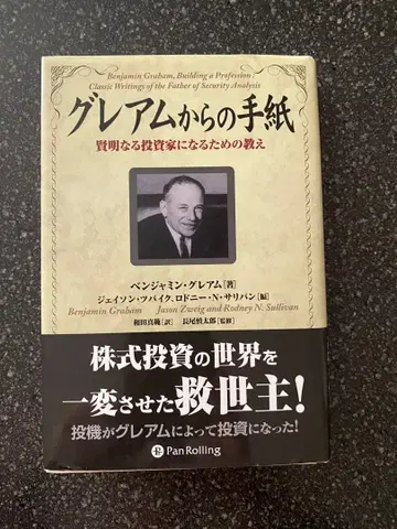 그레이엄에게서 온 편지 현명한 투자자가 되기 위한 가르침