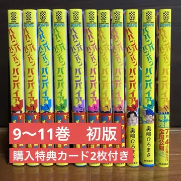 바반바반반반뱀파이어 1권 ~ 11권