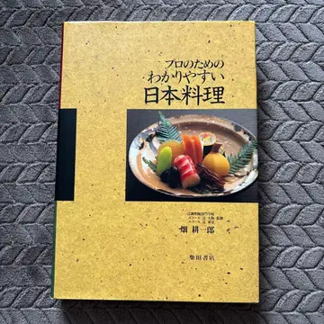 프로를 위한 알기 쉬운 일본 요리