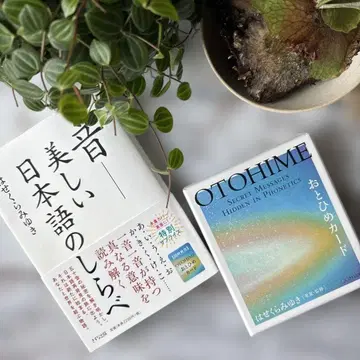 소리 아름다운 일본어의 조사 & OTOHIME 오토히메 카드