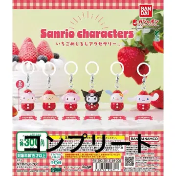 산리오 딸기 메지루시 액세서리 컴플리트 세트