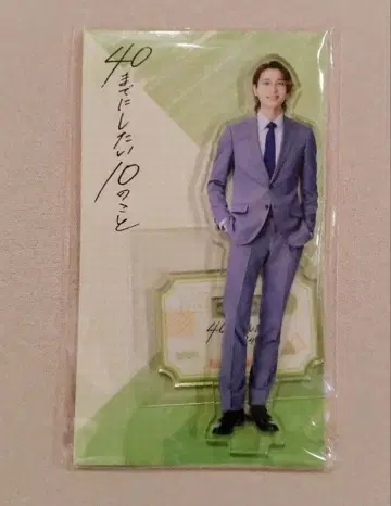 40세까지 하고 싶은 10가지 아크릴 스탠드 다나카 케이지 쇼지 코헤이