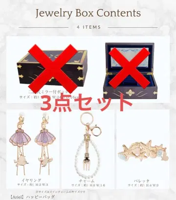 시마무라 치하루 해피백 아리엘 인어공주 액세서리 3종