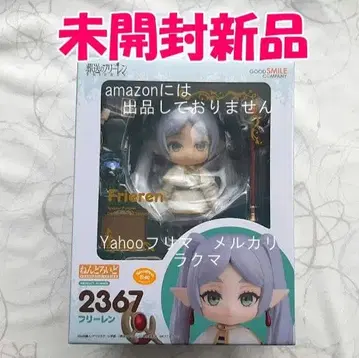 장송의 프리렌 넨도로이드 프리렌 미개봉 새상품