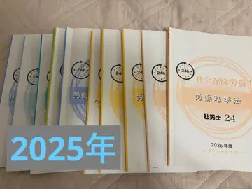 [ 2025년판 ] 노무사 24강의 텍스트 -전과목-