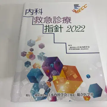 내과 응급 진료 지침 2022