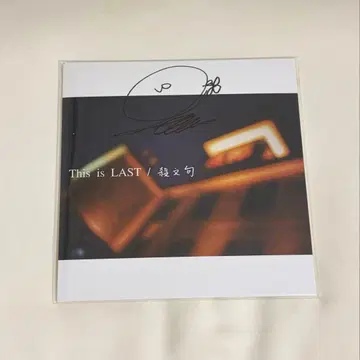 This is LAST 살문구 사인 포함