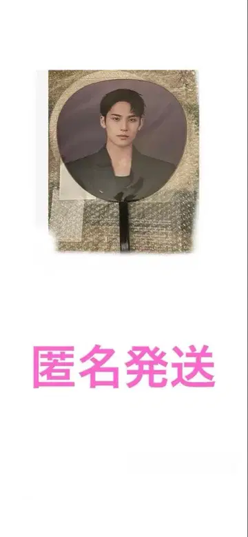 SEVENTEEN 민규 부채