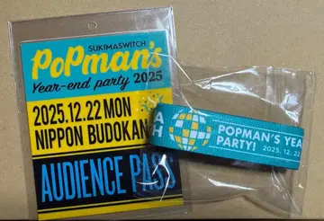 Sukimaswitch 연말 파티 2025 오디언스 패스