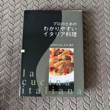 프로를 위한 알기 쉬운 이탈리아 요리