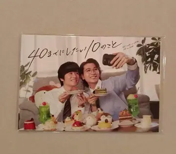40세까지 하고 싶은 10가지 엽서 세트 카자마 슌스케 쇼지 코헤이