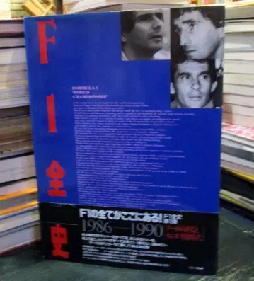 F1 전사 1986-1990 (터보의 종언과 혼다 전제 시대)