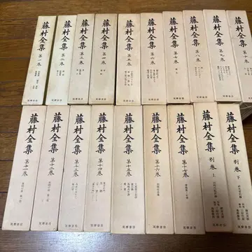 후지무라 전집 전 17권 + 별권 상하 총 19권