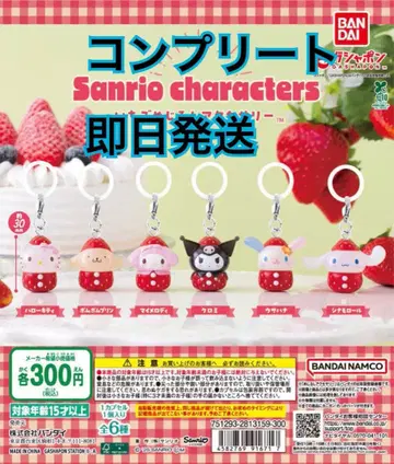 산리오 딸기 표시 액세서리 컴플리트 세트