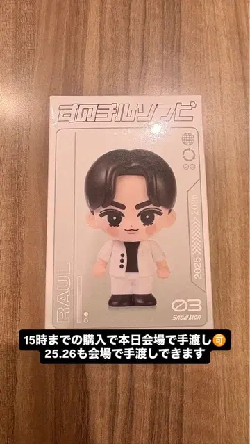 SnowMan 라울 소프트 비닐