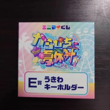 카라피치 쟈파파 튜브 키링