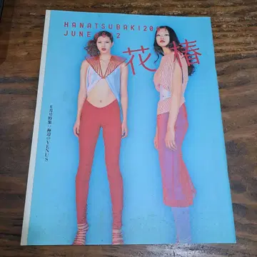 하나츠바키 잡지 세트 2002년 6월호 2월호 1993년 8월호