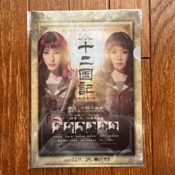 십이국기 샹테 한정판 클리어 파일