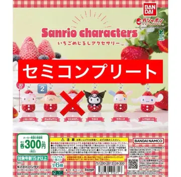 산리오 캐릭터즈 딸기 메지루시 액세서리 가챠 컴프