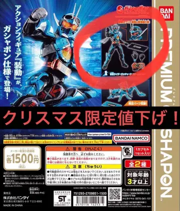 가면라이더 갓차드 소도 GP 에디션 스팀 호퍼