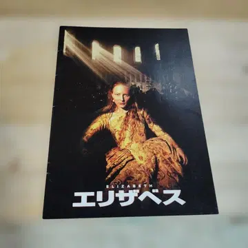 영화 팜플렛 엘리자베스