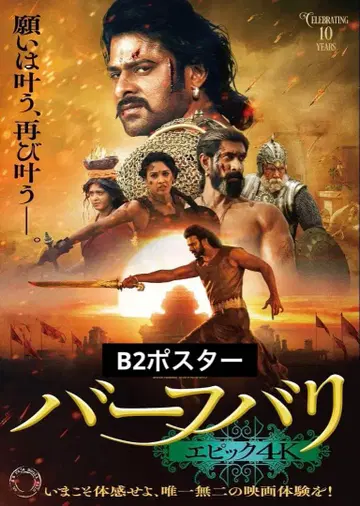 바후발리 baahubali 에픽 4K B2 포스터