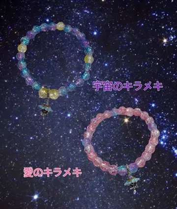 반짝이는 팔찌 우주 사랑