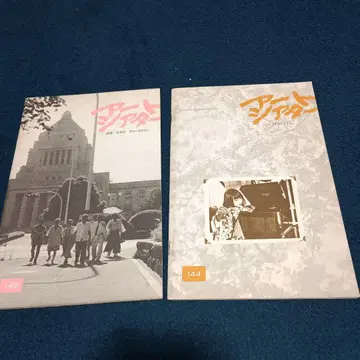 영화 팸플릿! 2권 아트 극장 144, 148 근래 웬일인지 찰스턴 외