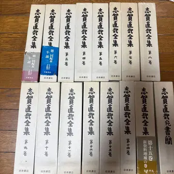 시가 나오야 전집 전 16권 이와나미 서점