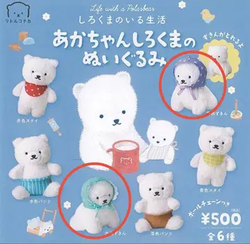 시로쿠마의 있는 생활 [ 아기 시로쿠마 봉제 인형 ] 두건 세트