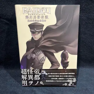 RAIDOU Remastered: 초력병단기담 초공식 완전 공략 도서