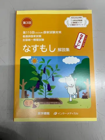 나스모시 해설집 제115회 국가시험 대책