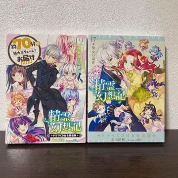 정령환상기 17 성녀의 복음 드라마 CD 포함 특장판