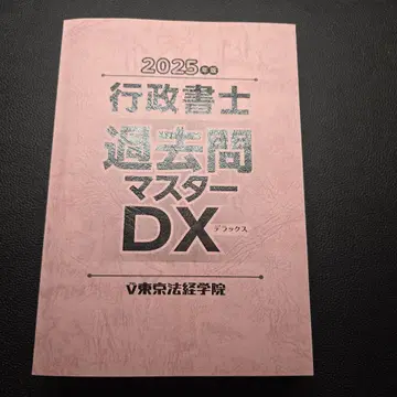 2025 행정서사 기출문제 마스터 DX