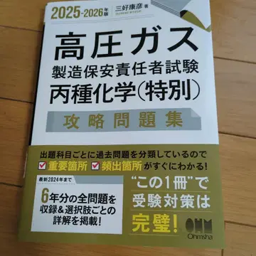고압 가스 제조 보안 책임자 시험 병종 화학 특별 공략 문제집