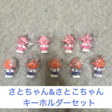 사토짱 & 사토코짱 키링 세트