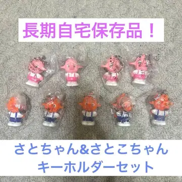 사토짱 & 사토코짱 키링 세트