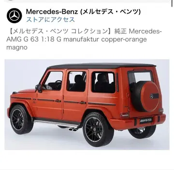 미개봉 새상품 정품 Mercedes-AMG G 63 1:18 G