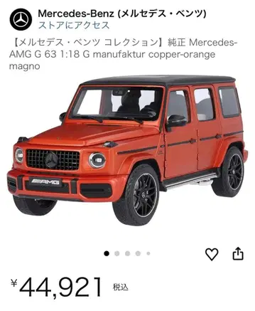 미개봉 새상품 정품 Mercedes-AMG G 63 1:18 G