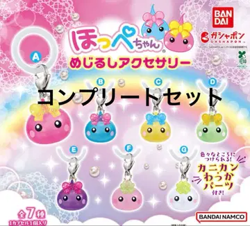 홋페짱 메지루시 액세서리 컴플리트