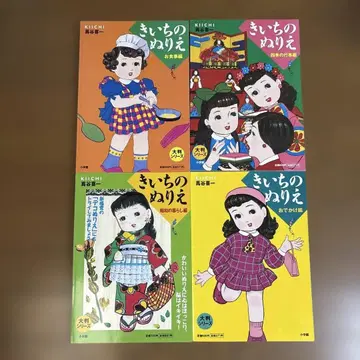 키이치의 색칠놀이 4권 세트