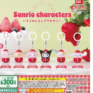 산리오 딸기 메지루시 액세서리